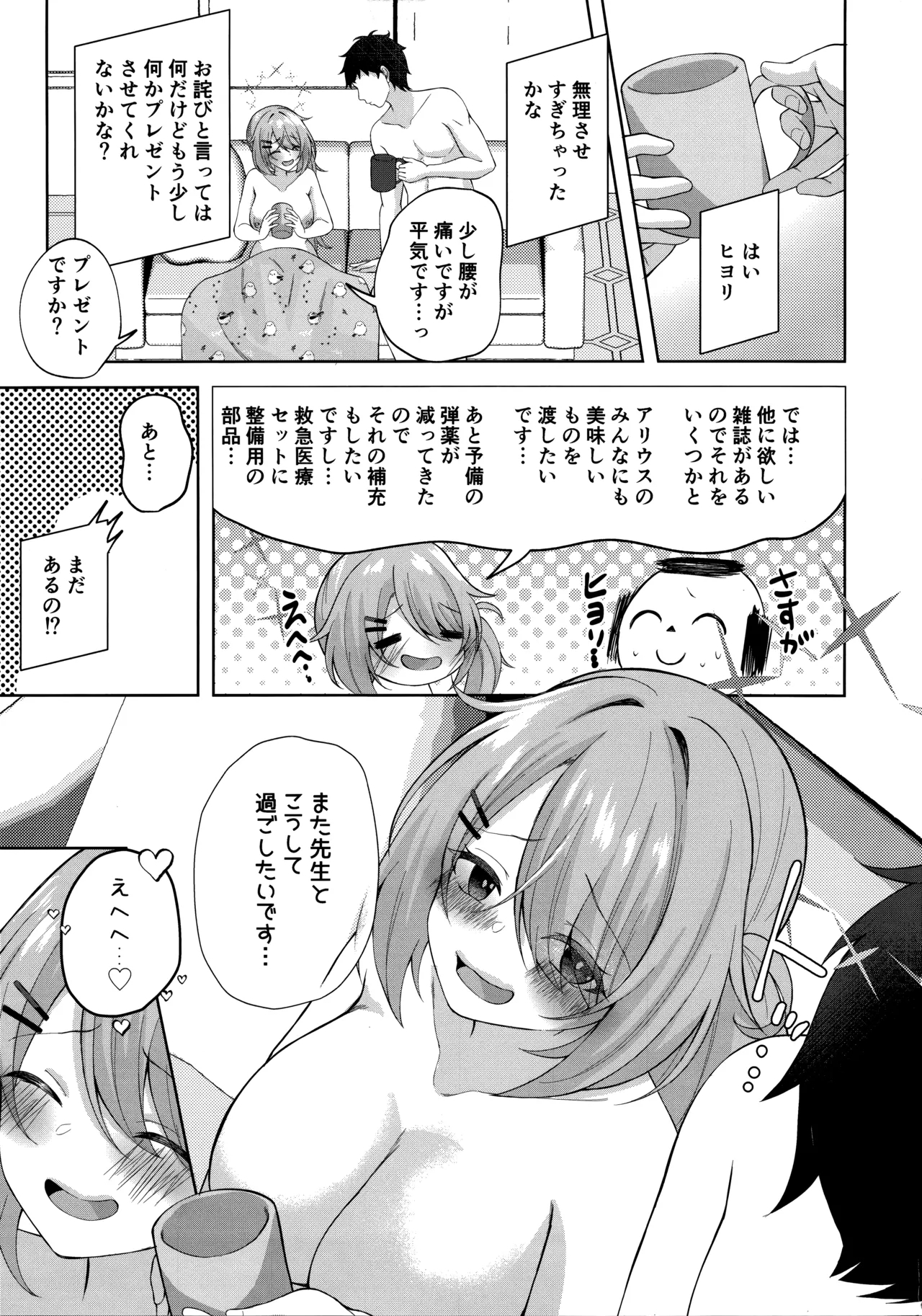 ヒヨシコの夜 21