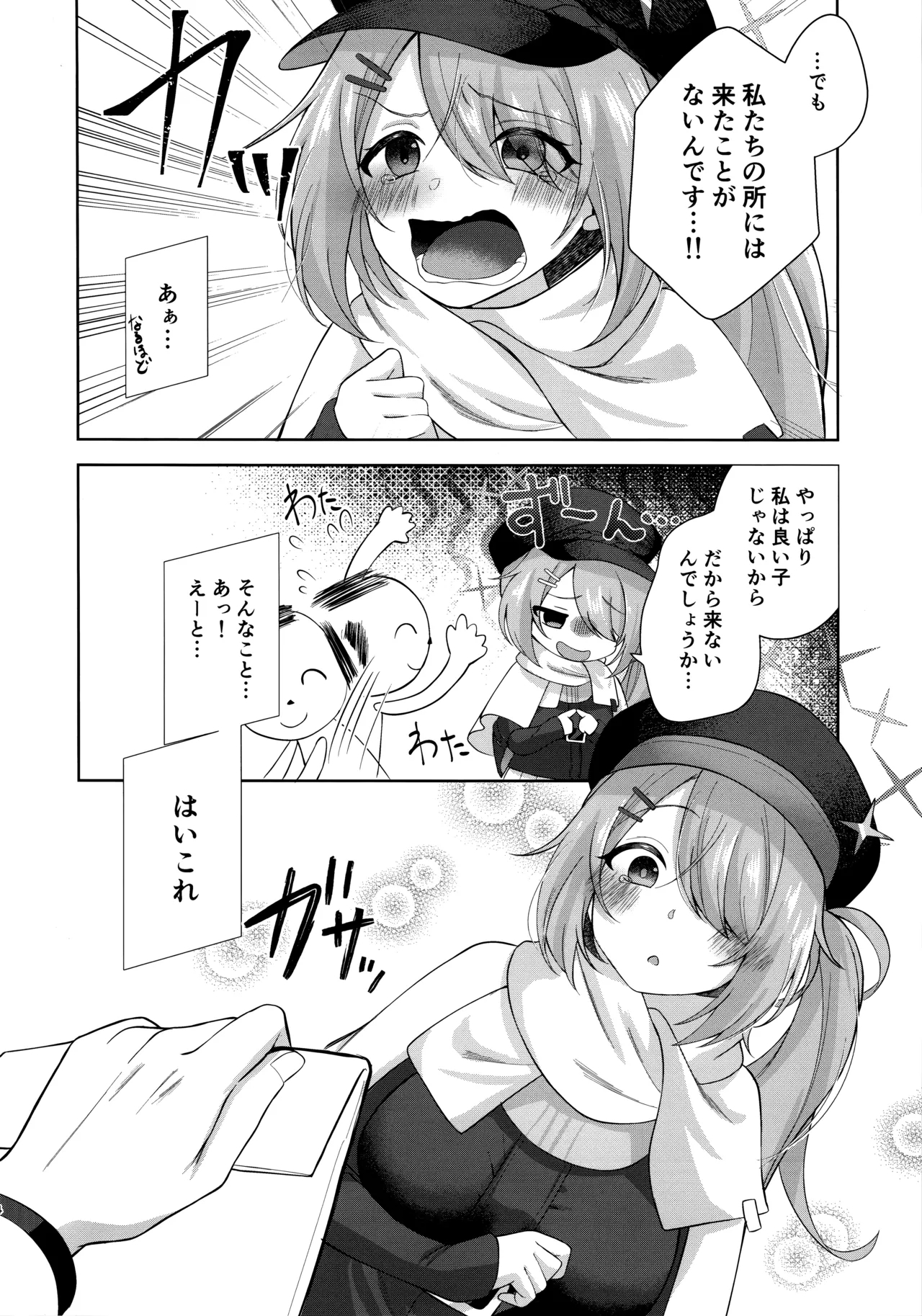 ヒヨシコの夜 2