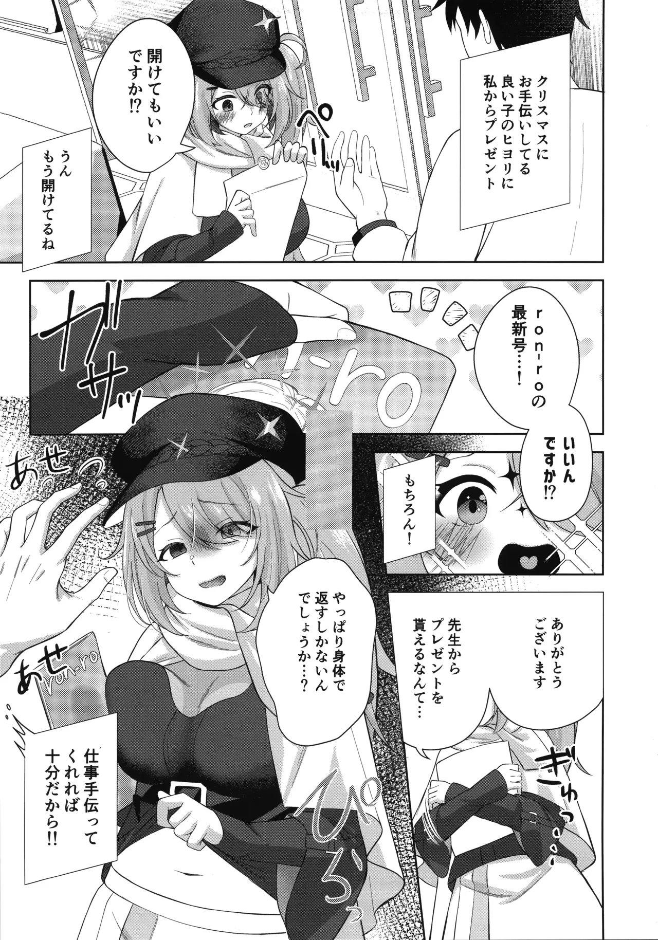 ヒヨシコの夜 3