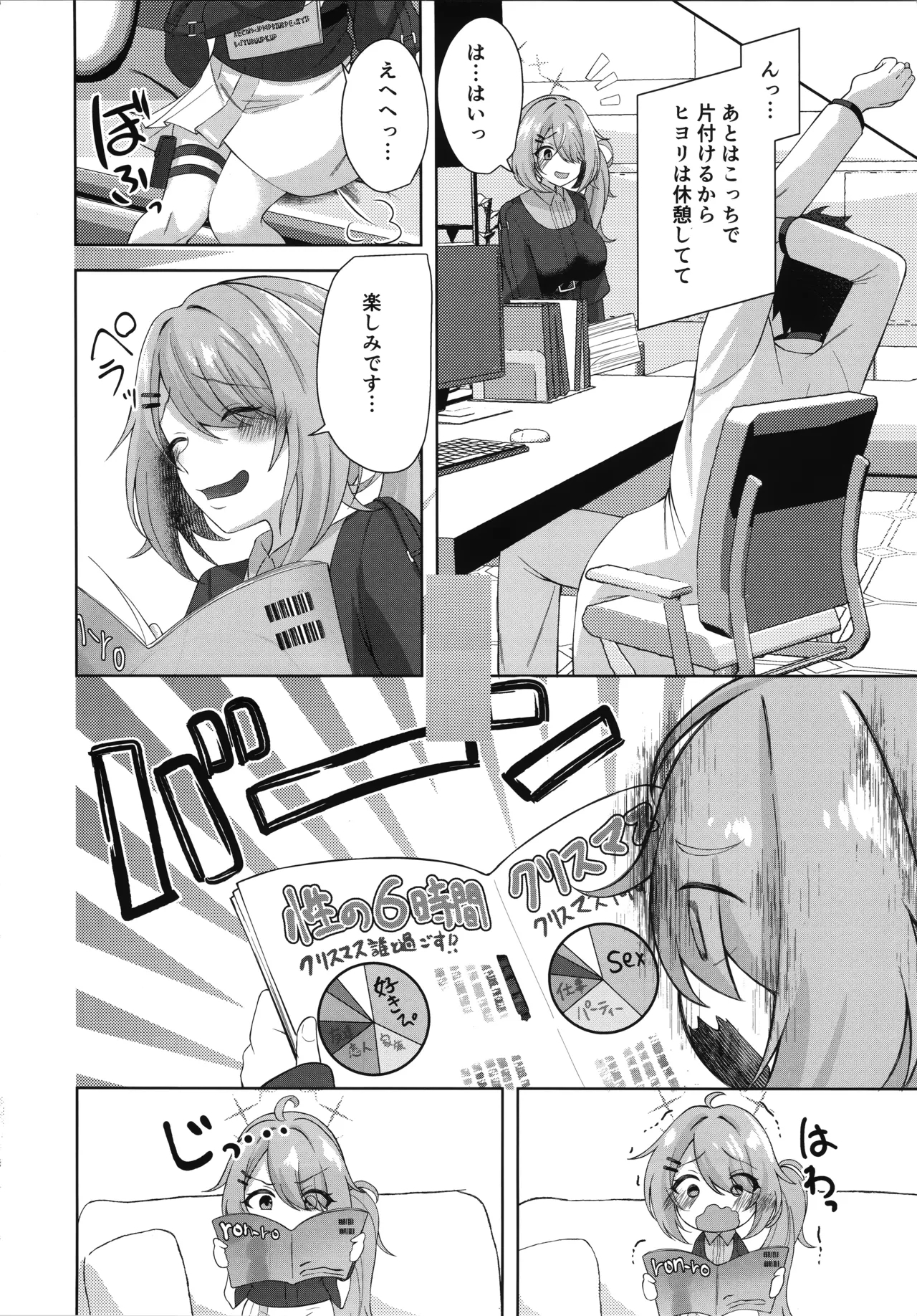 ヒヨシコの夜 4