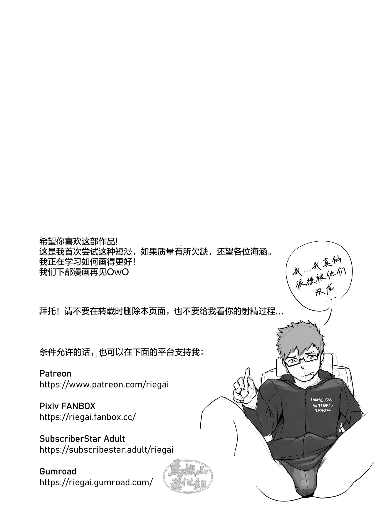 Open Play | 在野外的刺激游戏 - Page 11