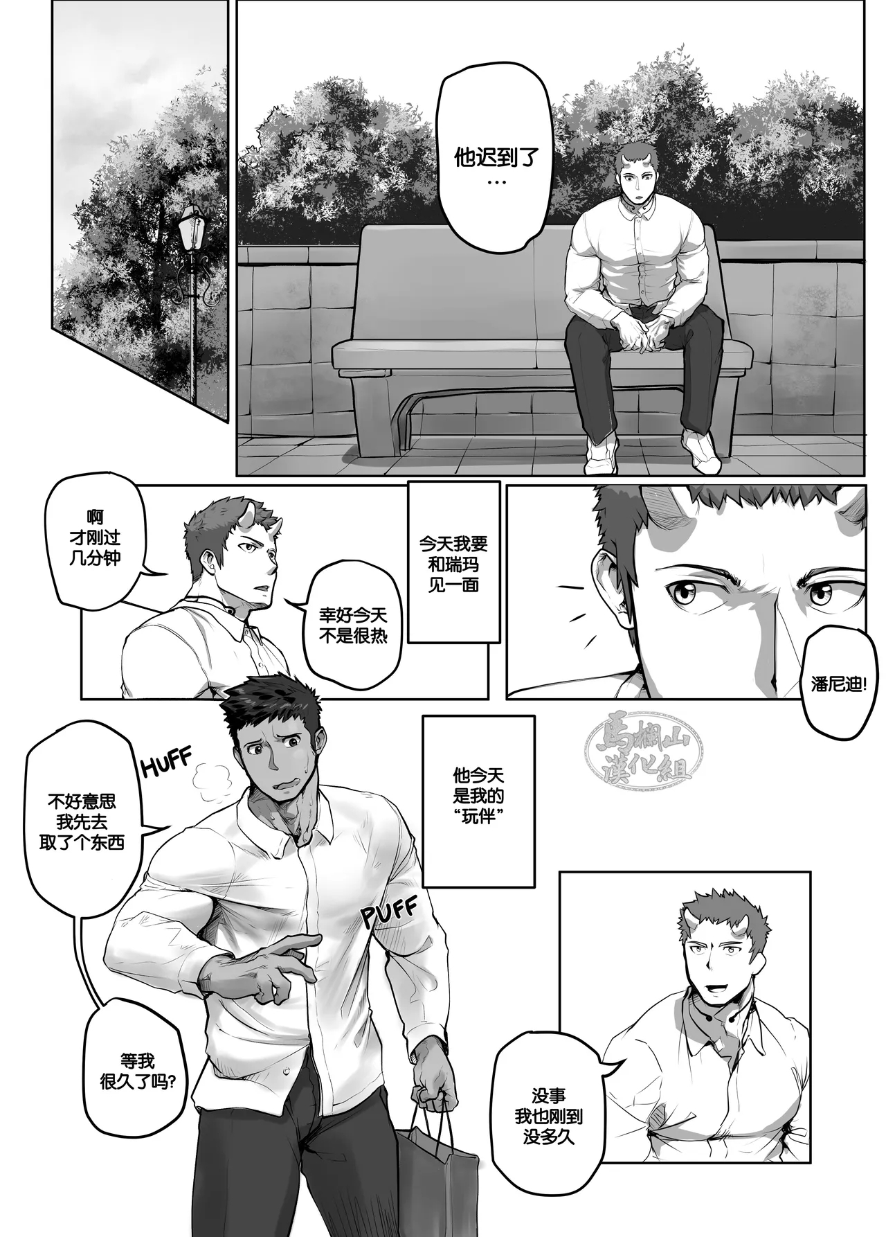 Open Play | 在野外的刺激游戏 - Page 3