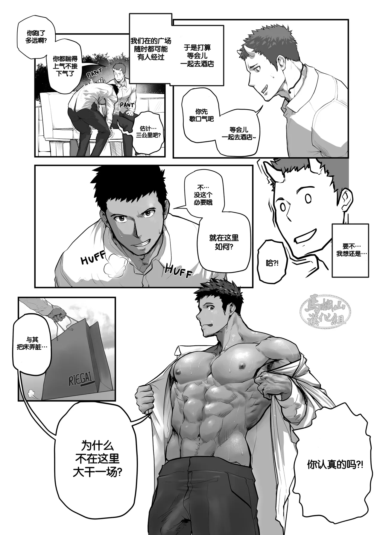 Open Play | 在野外的刺激游戏 - Page 4