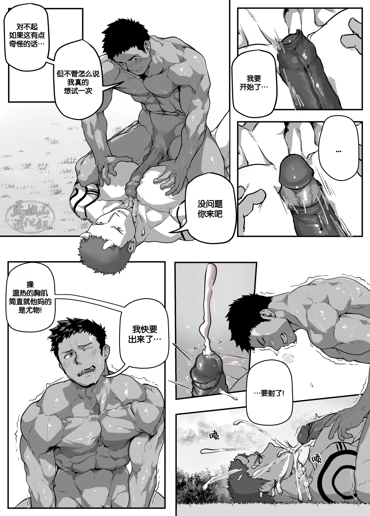 Open Play | 在野外的刺激游戏 - Page 7