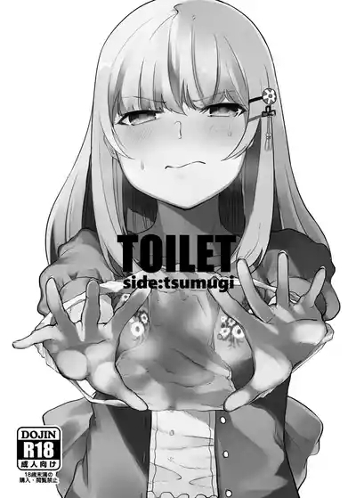 TOILET side:tsumugi 2