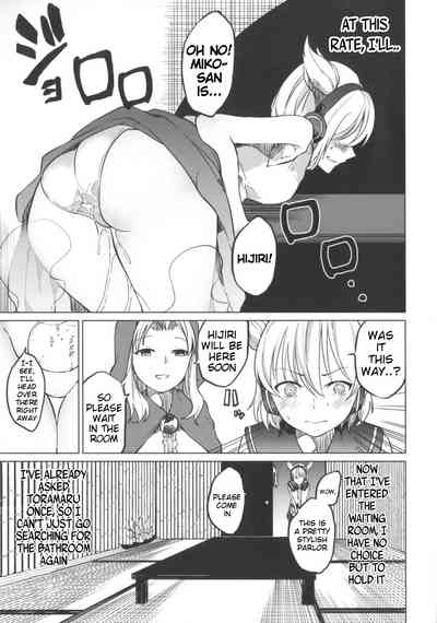 Toire ni Ikitai! Miko-san desuga 5