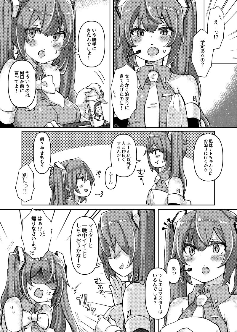 Isogashii no ni Chippai Miku-chan ga Yuuwaku Shitekita node Bachiboko ni Ikasete Ageta Hanashi - Page 2