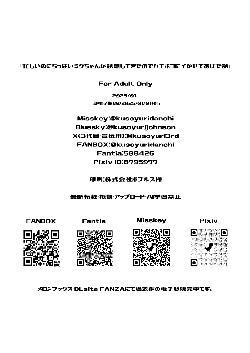 Isogashii no ni Chippai Miku-chan ga Yuuwaku Shitekita node Bachiboko ni Ikasete Ageta Hanashi - Page 21