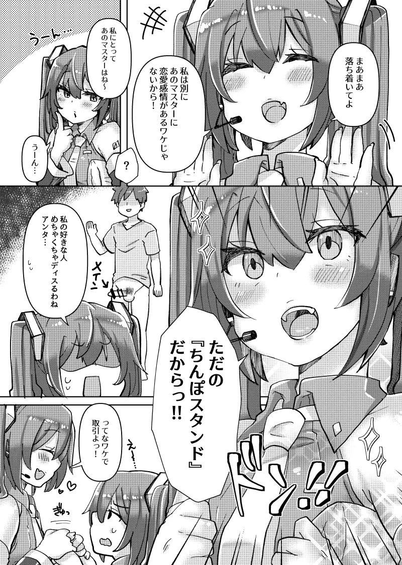 Isogashii no ni Chippai Miku-chan ga Yuuwaku Shitekita node Bachiboko ni Ikasete Ageta Hanashi - Page 3