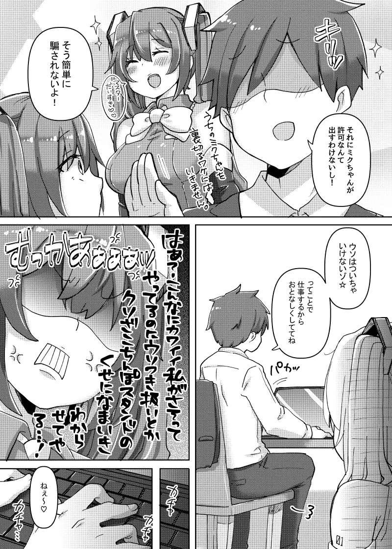 Isogashii no ni Chippai Miku-chan ga Yuuwaku Shitekita node Bachiboko ni Ikasete Ageta Hanashi - Page 6