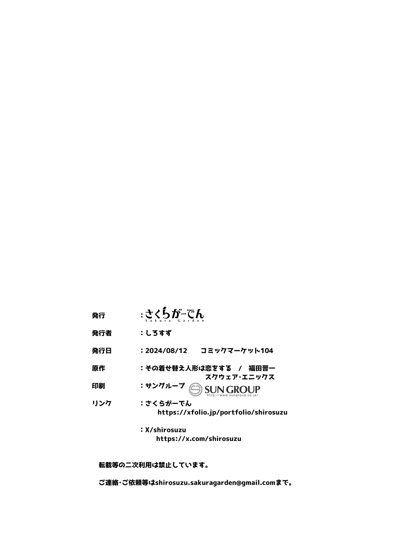 Hokomi 0-yen Kosatsu Hamedori Portrait | Free Private Cosplay and Sex Photoshoot - Page 30