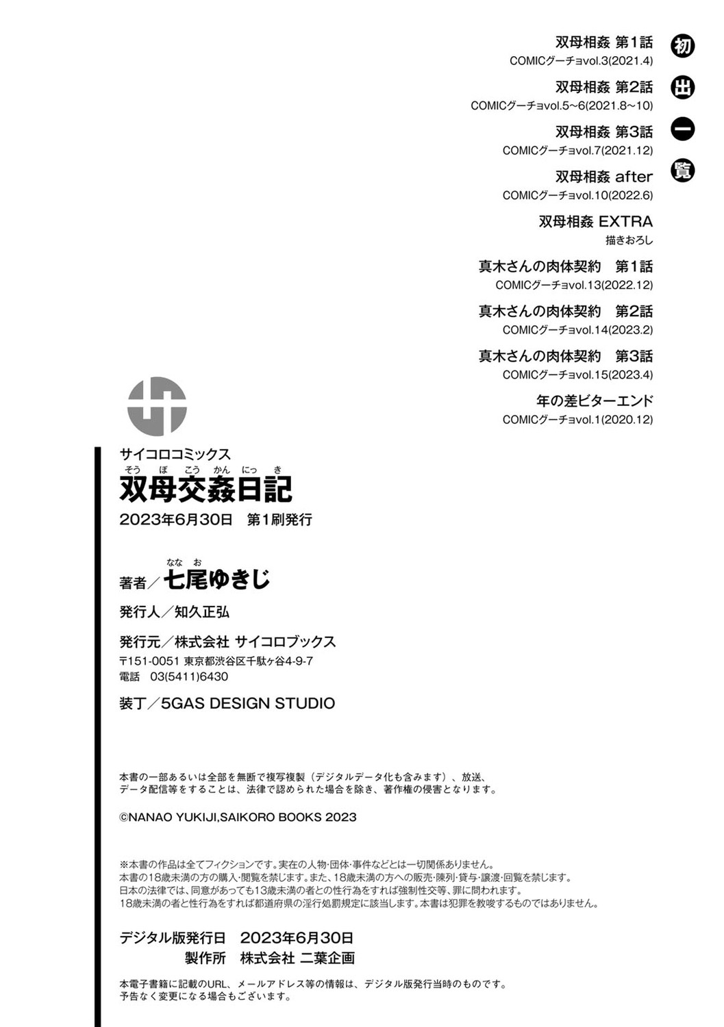 Soubo Koukan Nikki - Page 184