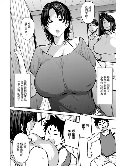 Soubo Koukan Nikki 6