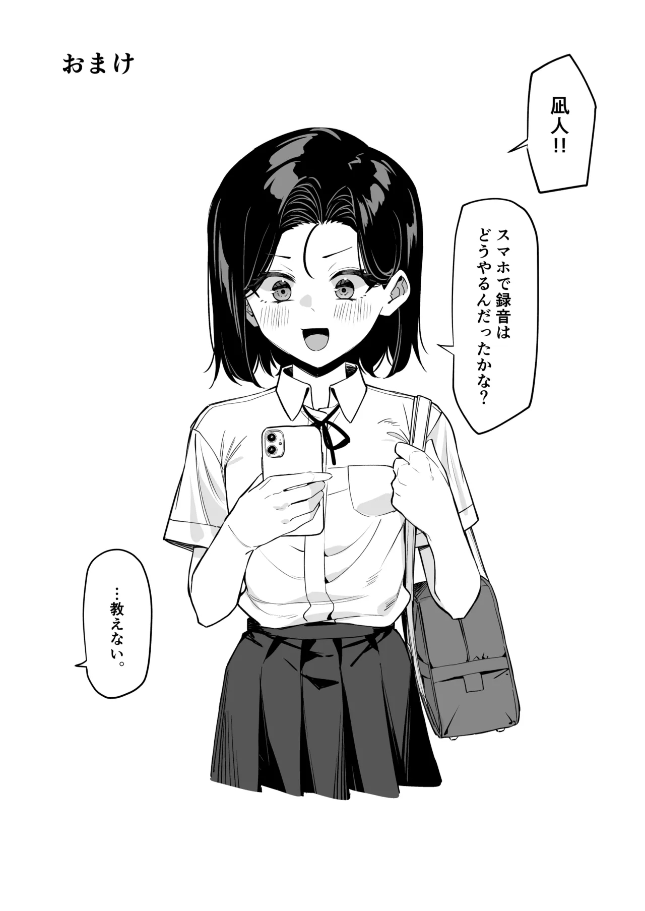 優等生にオ〇ニーを見せる話 4 後日談 その2 8