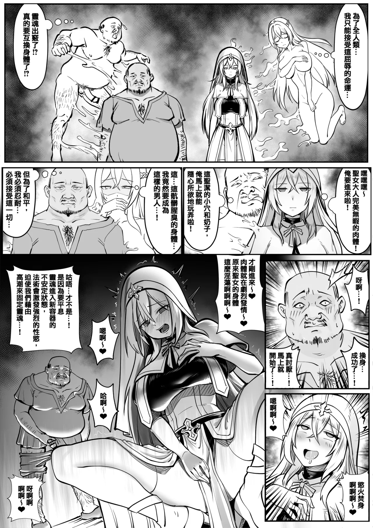 聖女的獻身 - Page 4