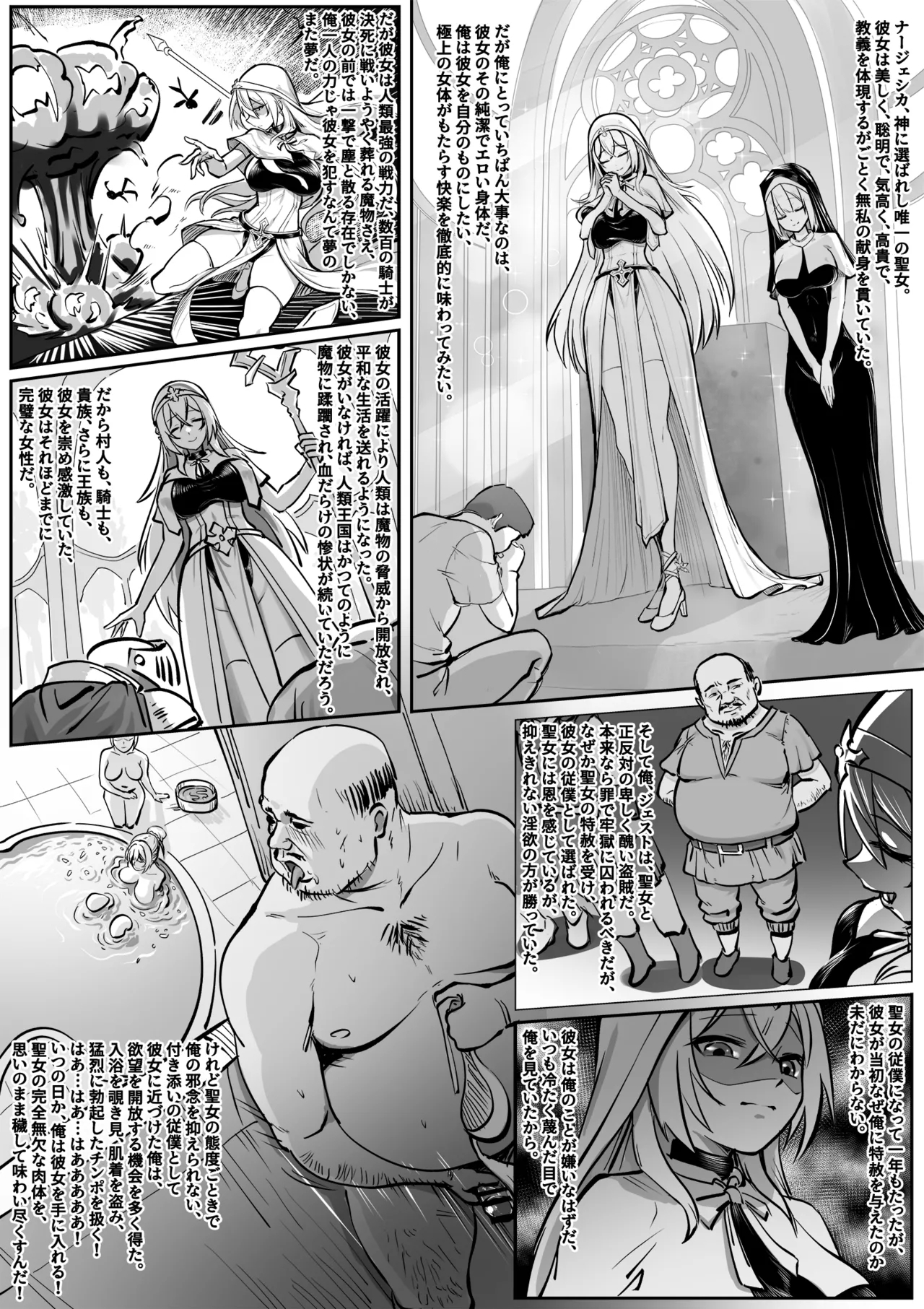 聖女の献身 - Page 2