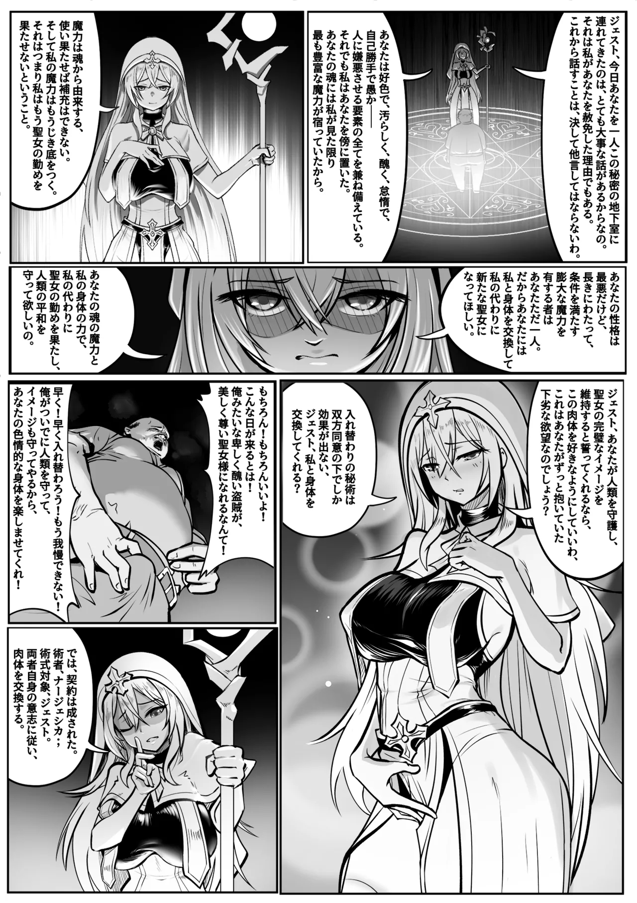 聖女の献身 - Page 3