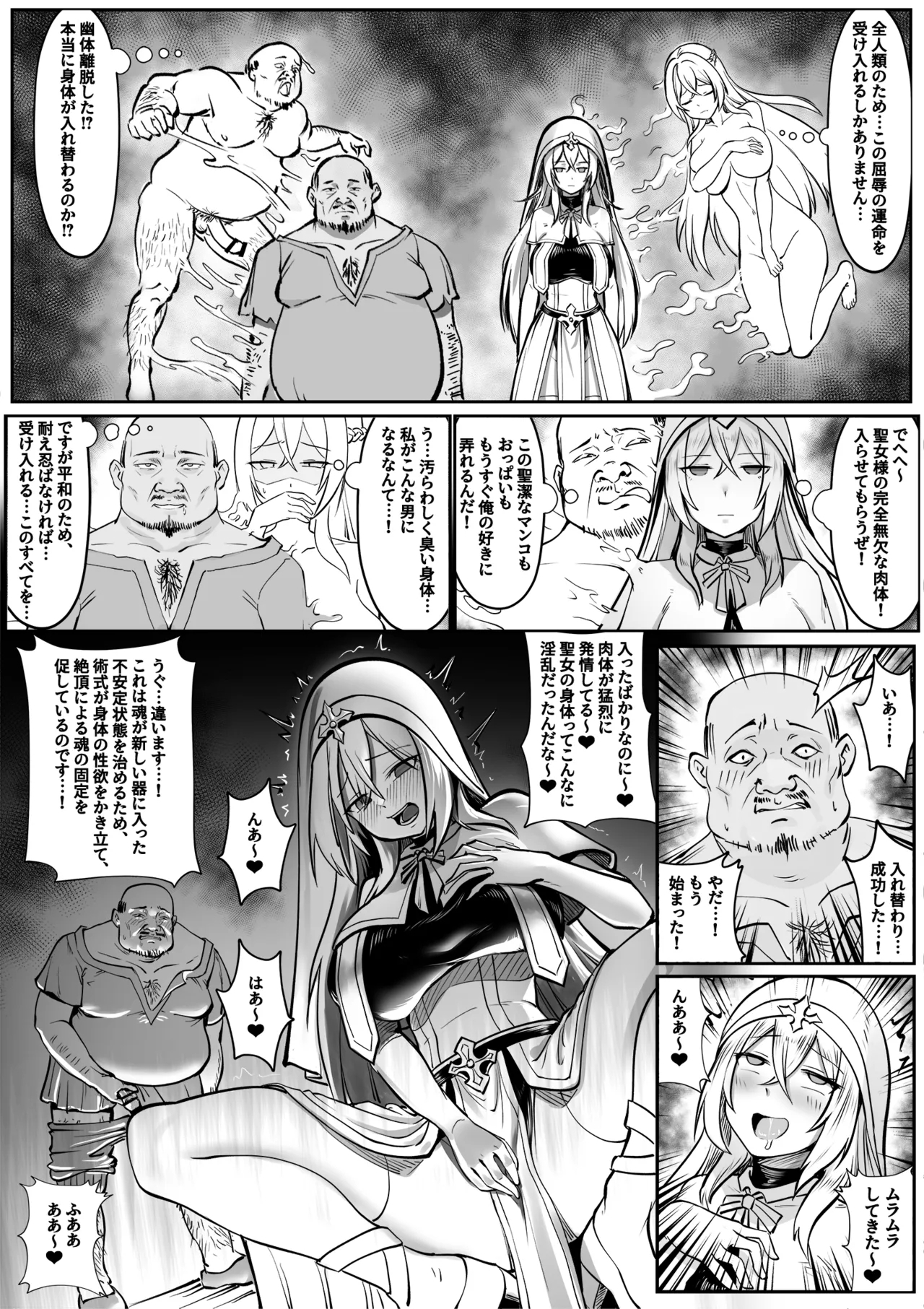 聖女の献身 - Page 4