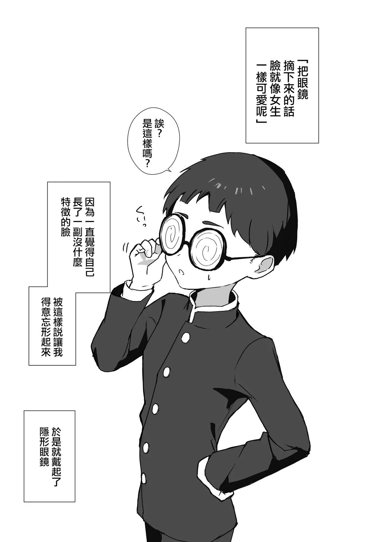 Sae nai Boku ga Josou Papa-katsu shitara Jinsei Kawatta Hanashi | 路人的我尝试了女装爸爸活之后人生改变了的故事 - Page 3