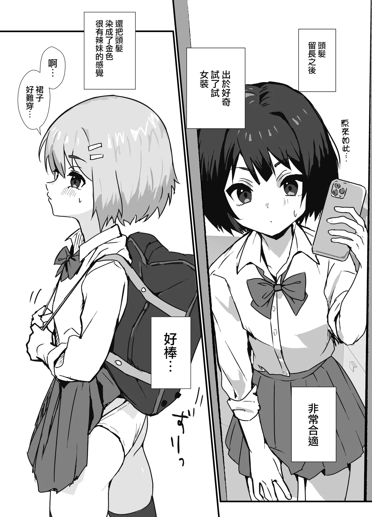 Sae nai Boku ga Josou Papa-katsu shitara Jinsei Kawatta Hanashi | 路人的我尝试了女装爸爸活之后人生改变了的故事 - Page 4