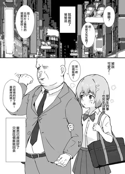 Sae nai Boku ga Josou Papa-katsu shitara Jinsei Kawatta Hanashi | 路人的我尝试了女装爸爸活之后人生改变了的故事 6
