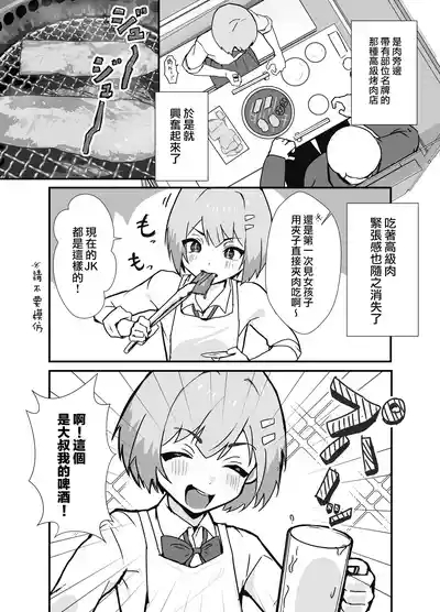 Sae nai Boku ga Josou Papa-katsu shitara Jinsei Kawatta Hanashi | 路人的我尝试了女装爸爸活之后人生改变了的故事 7