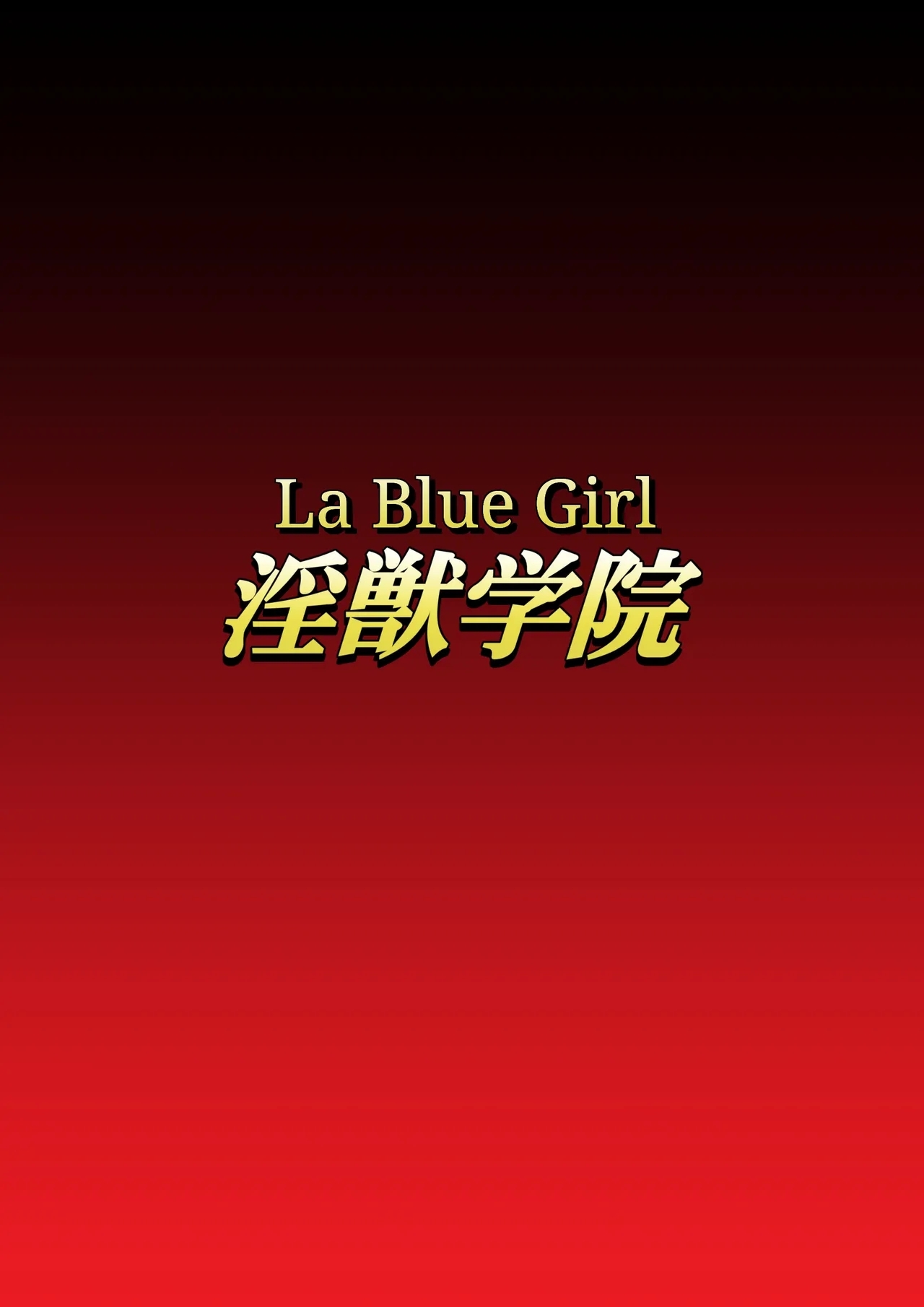 Injuu Gakuin 06 0
