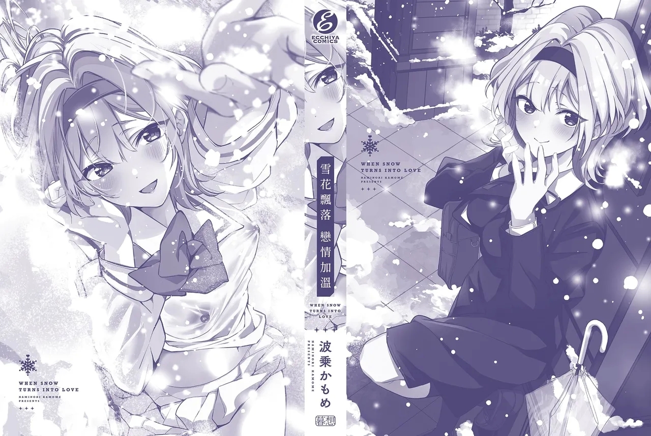 Yuki Futte, Koi Katamaru - When Snow Turns Into Love | 雪花飄落 戀情加溫 - Page 264