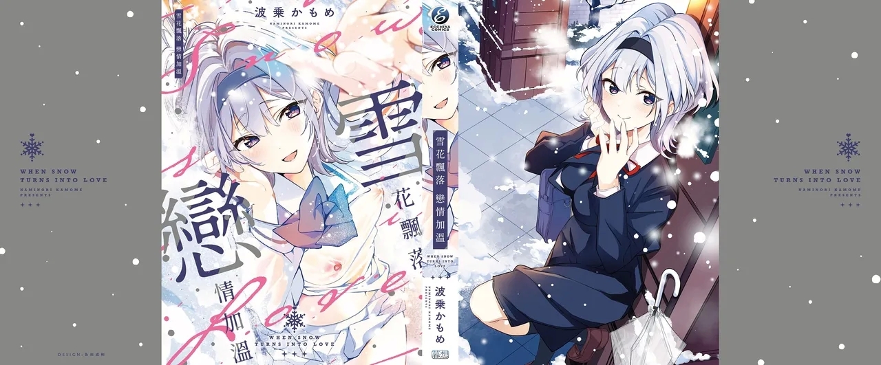 Yuki Futte, Koi Katamaru - When Snow Turns Into Love | 雪花飄落 戀情加溫 - Page 265