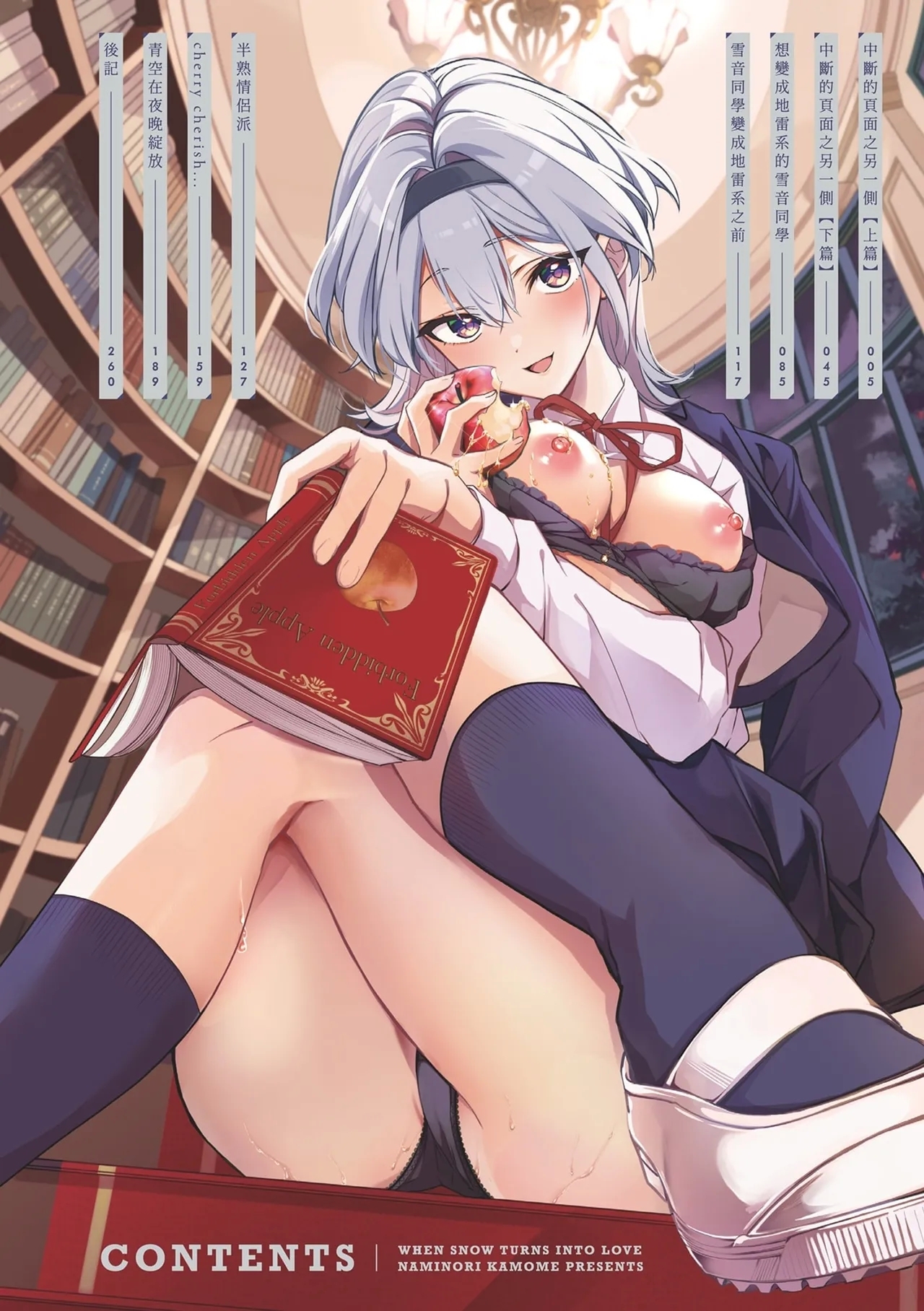 Yuki Futte, Koi Katamaru - When Snow Turns Into Love | 雪花飄落 戀情加溫 - Page 7