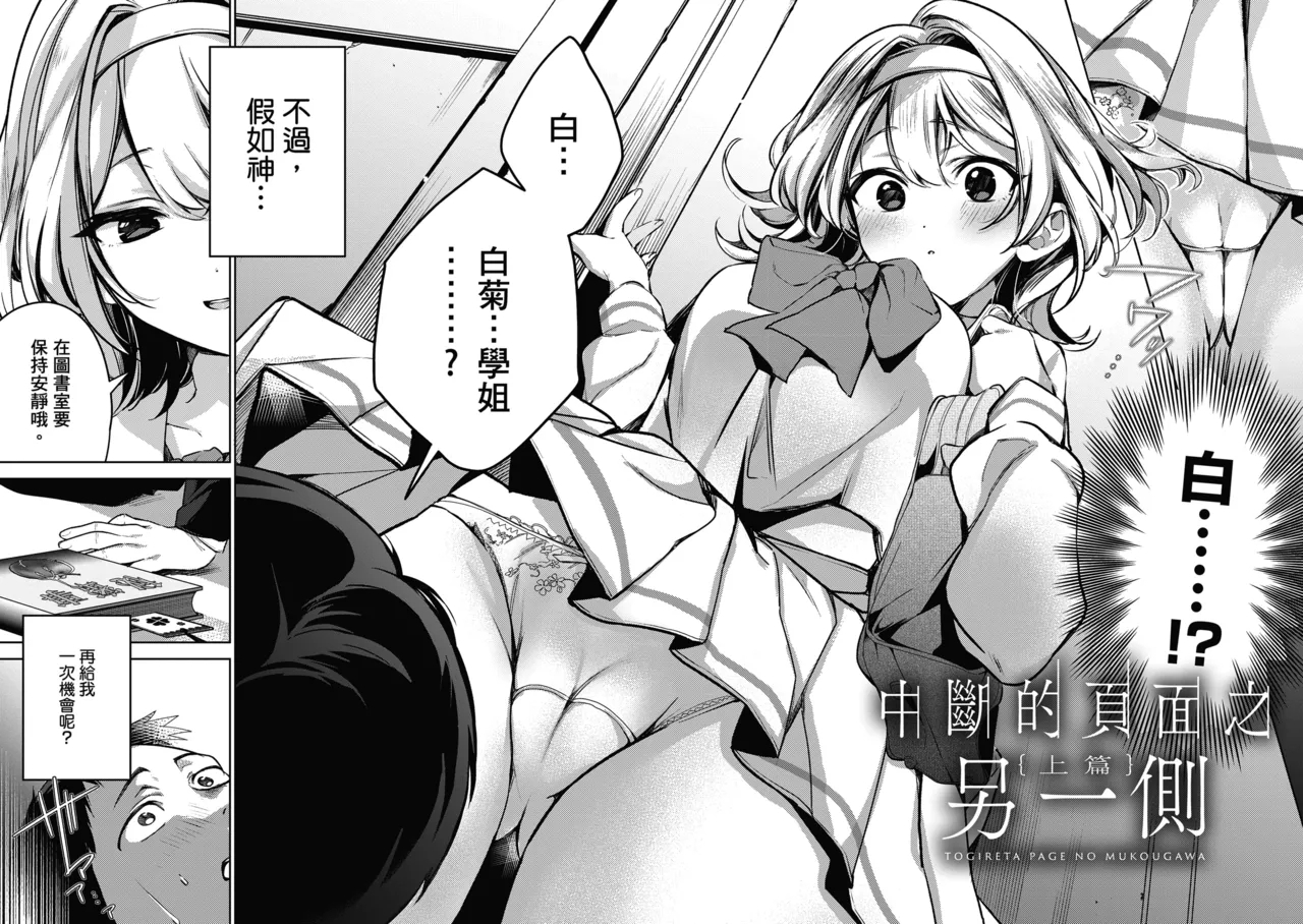 Yuki Futte, Koi Katamaru - When Snow Turns Into Love | 雪花飄落 戀情加溫 - Page 9