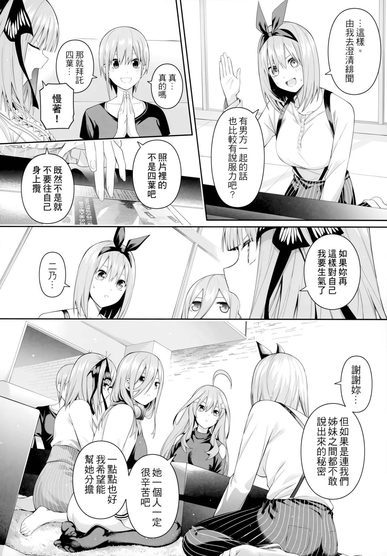 1/5 no Renai Kanjou 9