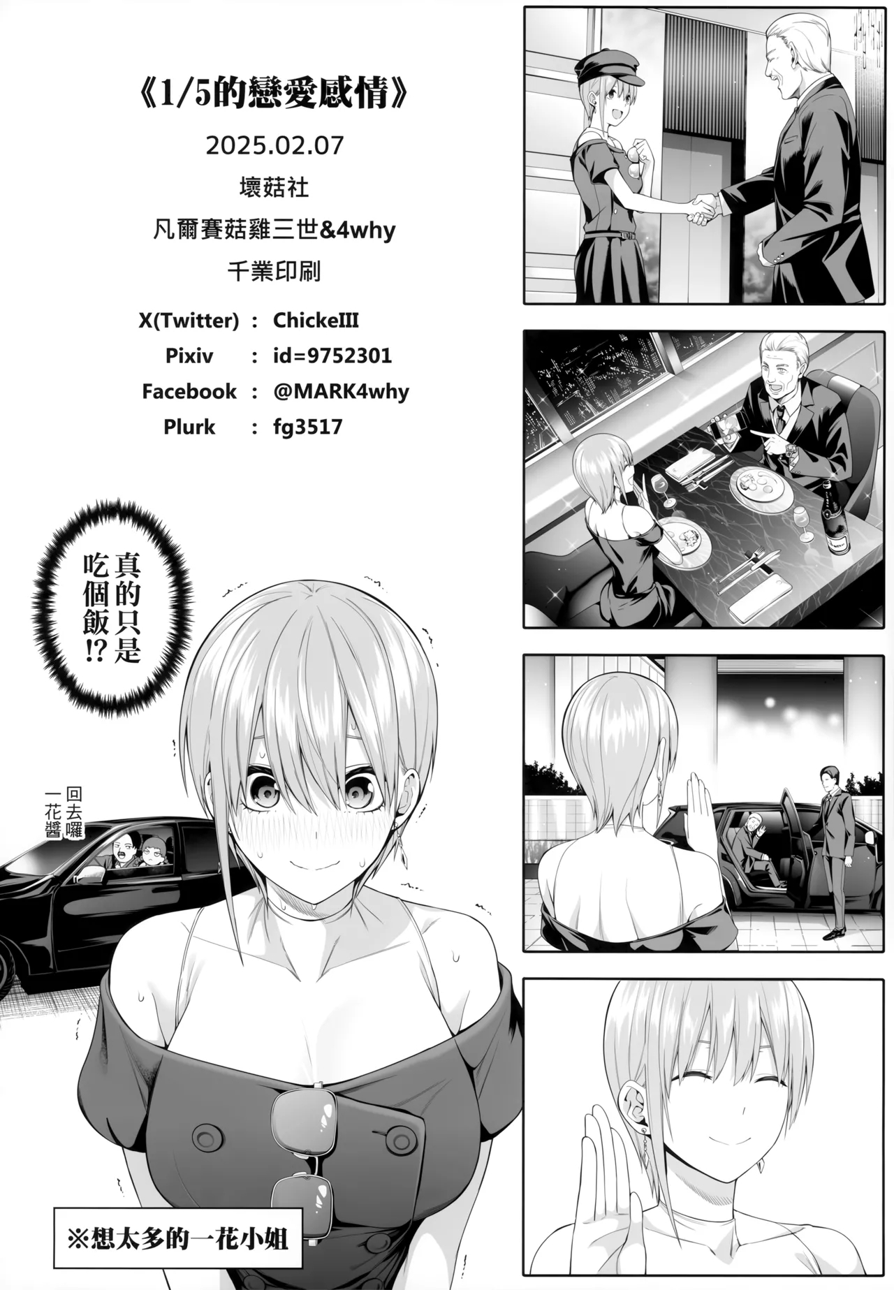 1/5 no Renai Kanjou 100