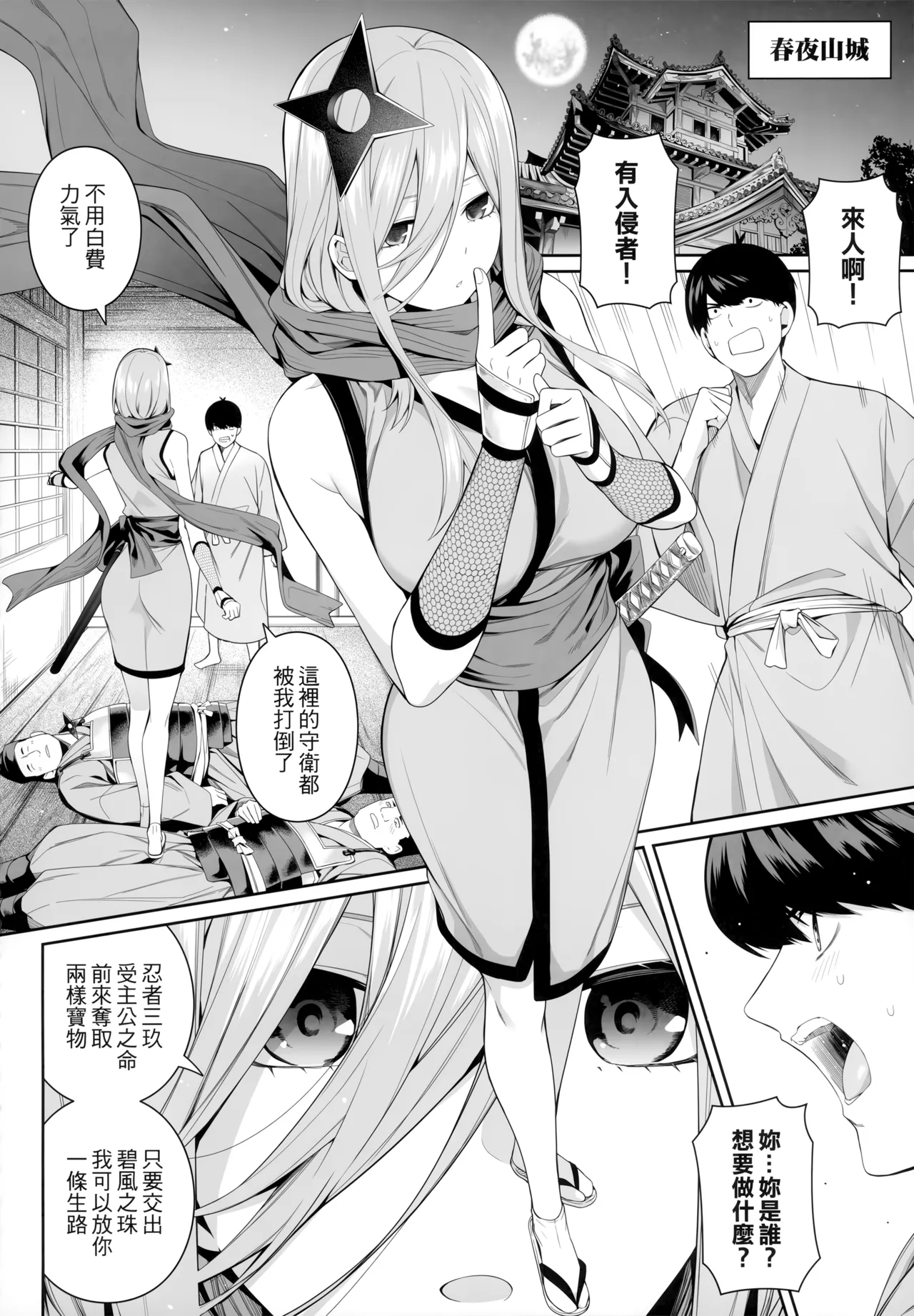 1/5 no Renai Kanjou 102