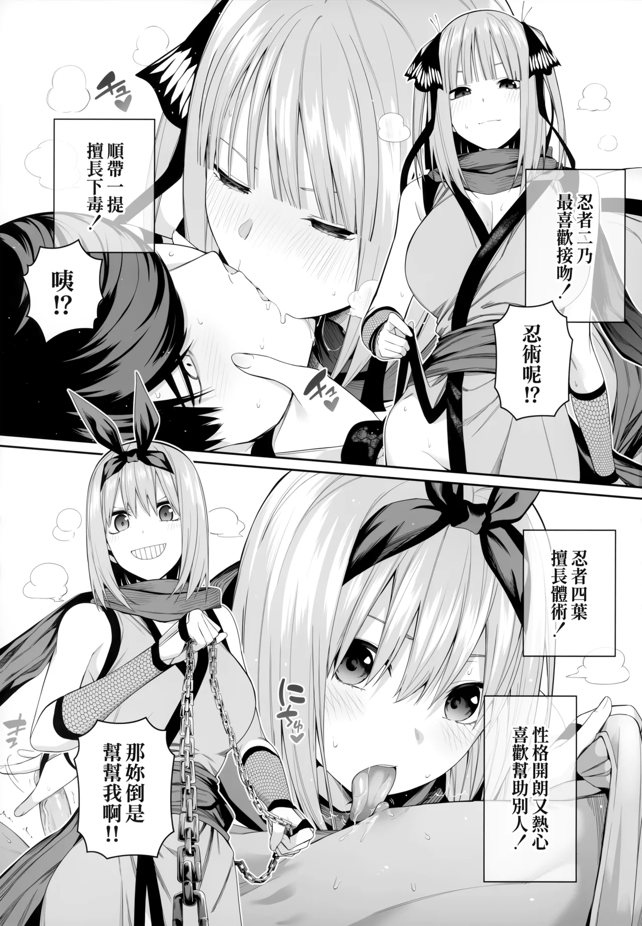 1/5 no Renai Kanjou 105
