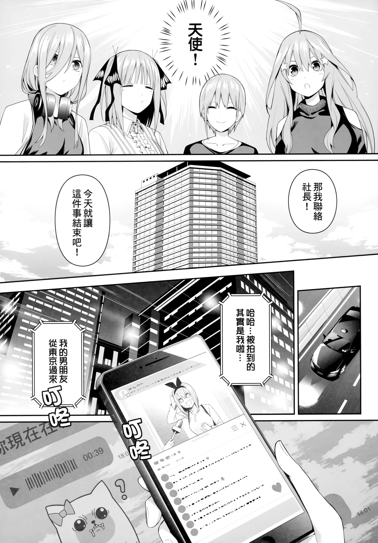 1/5 no Renai Kanjou 10