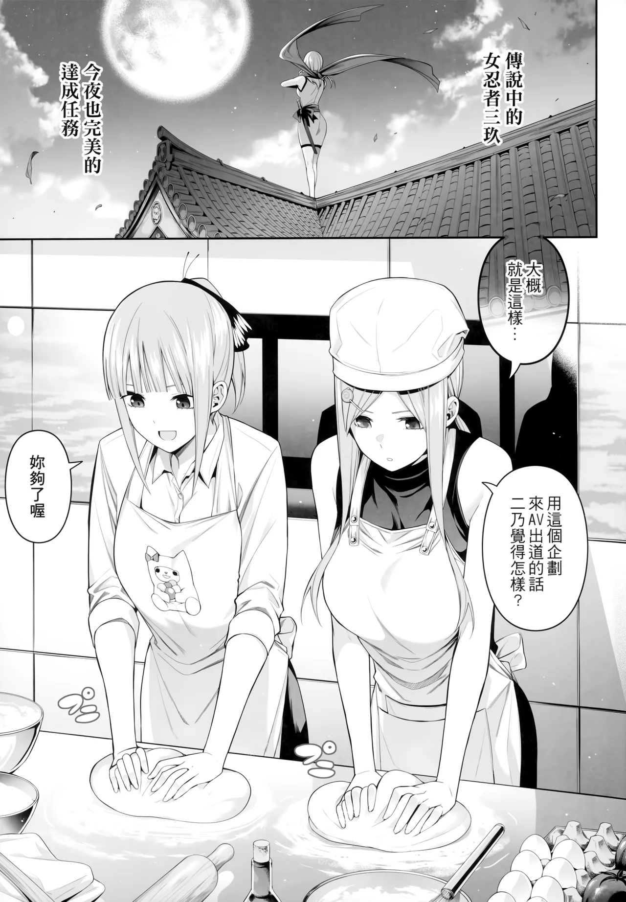 1/5 no Renai Kanjou 110