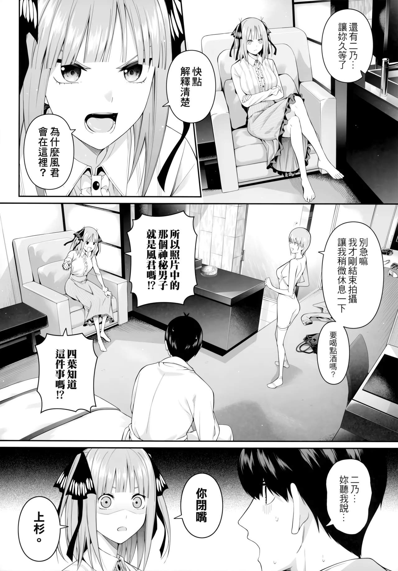 1/5 no Renai Kanjou 13