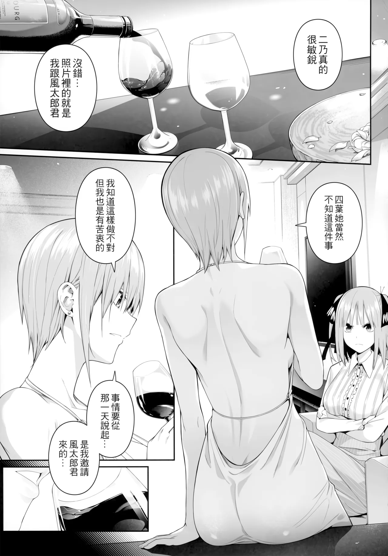 1/5 no Renai Kanjou 14