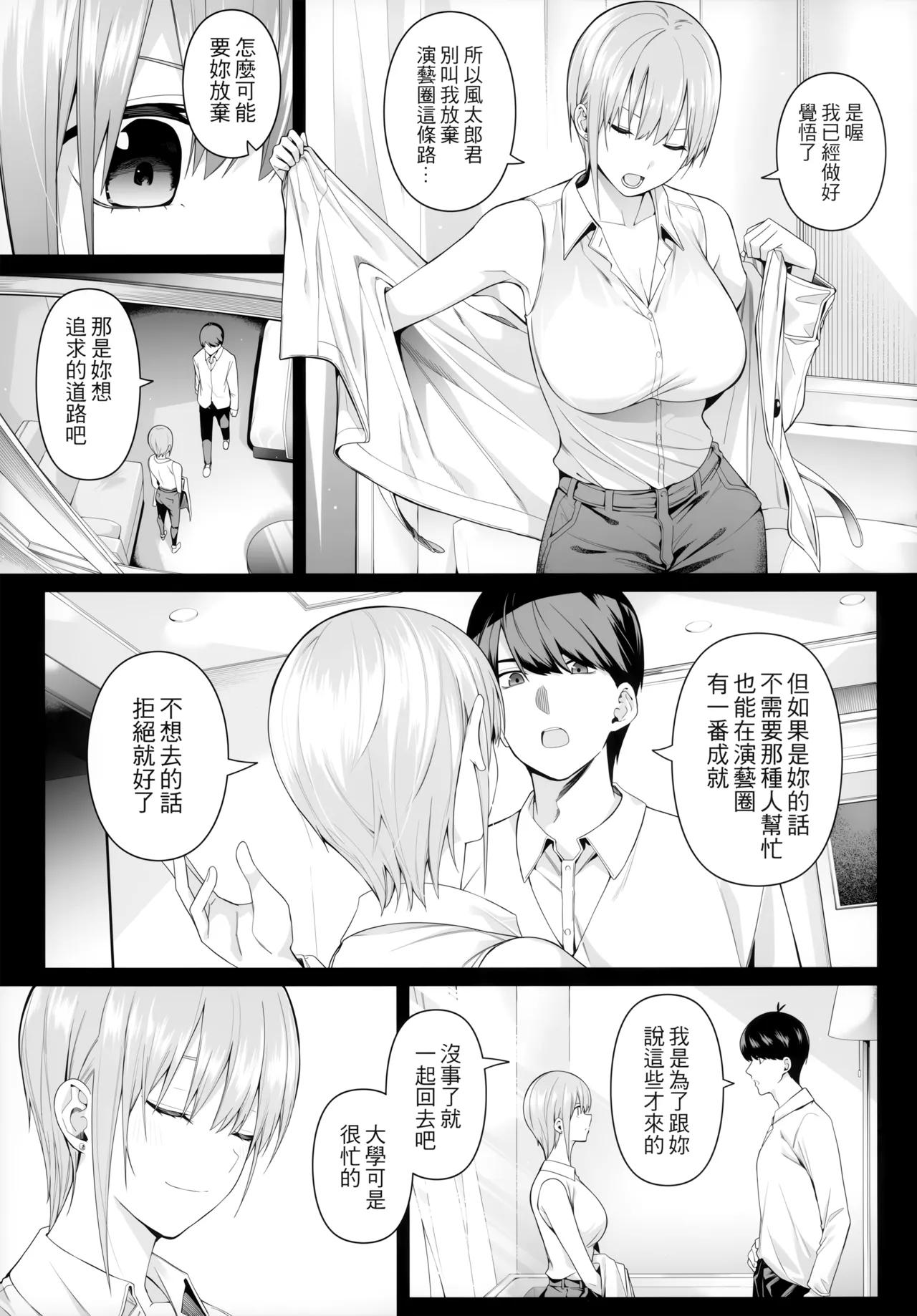 1/5 no Renai Kanjou 16