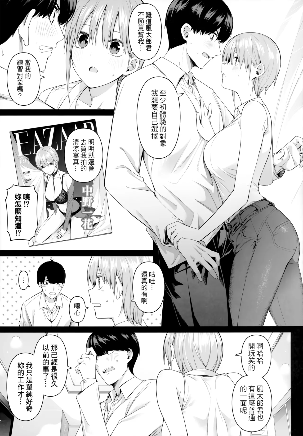 1/5 no Renai Kanjou 18