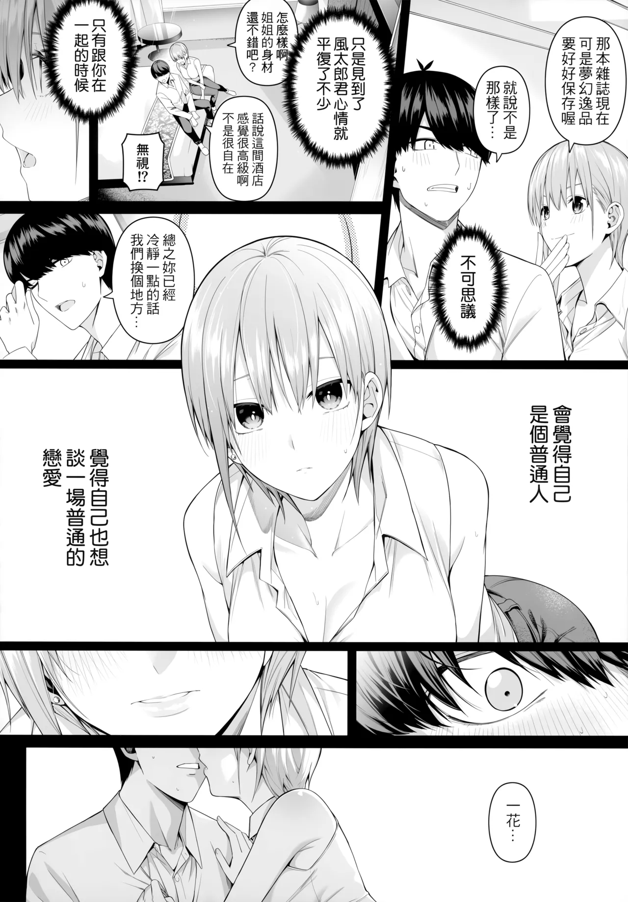 1/5 no Renai Kanjou 19