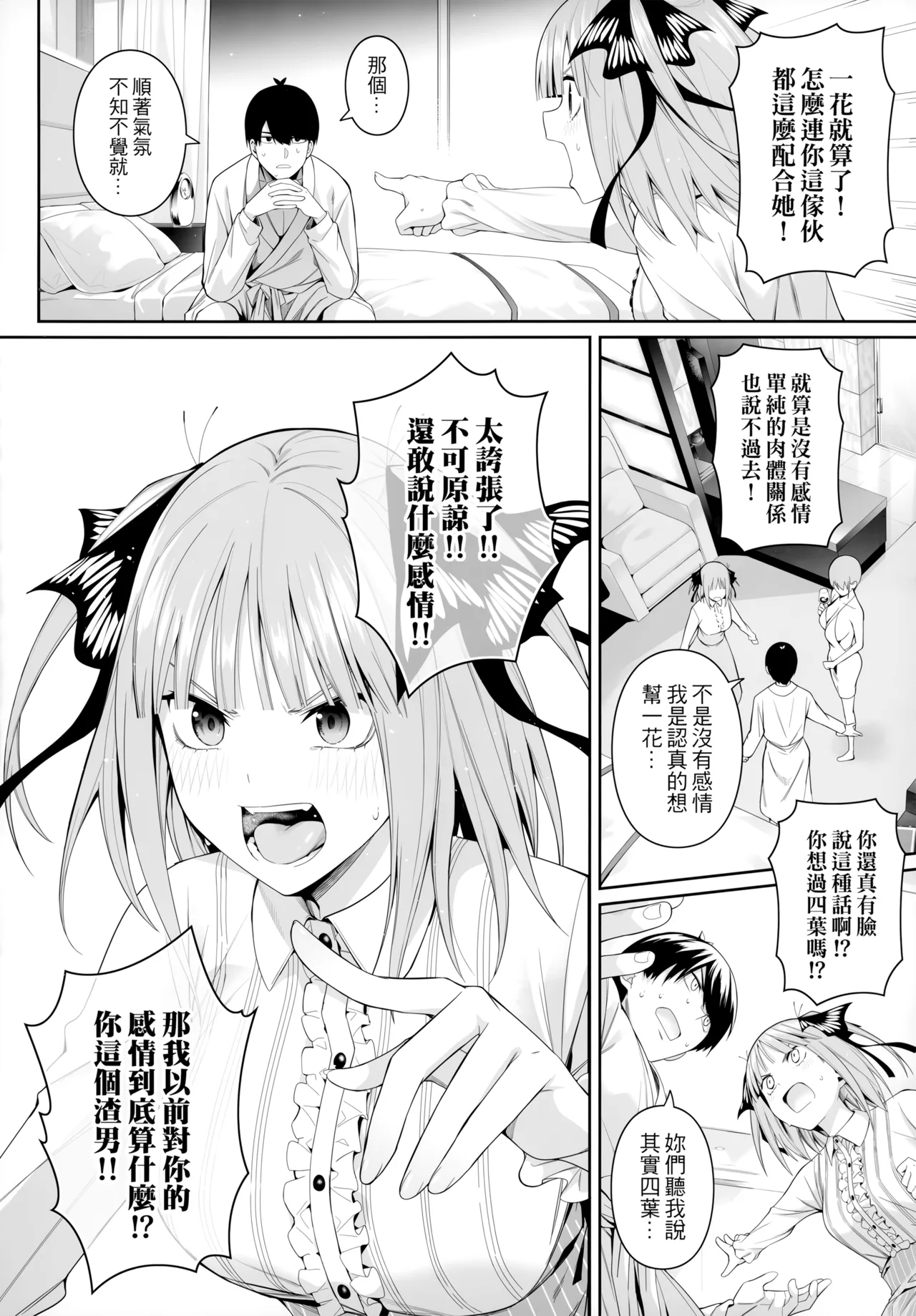 1/5 no Renai Kanjou 30