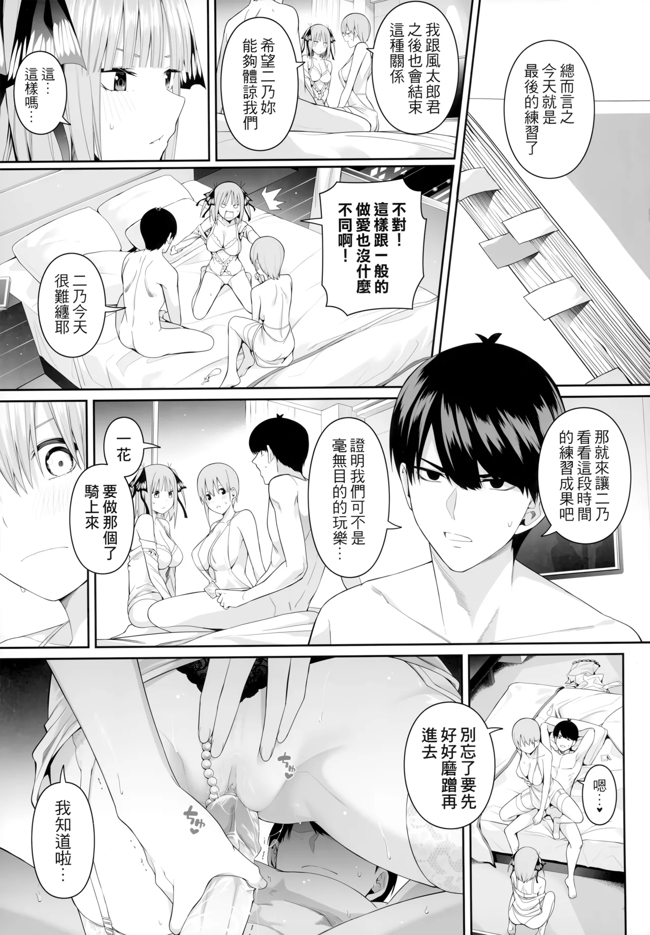 1/5 no Renai Kanjou 35
