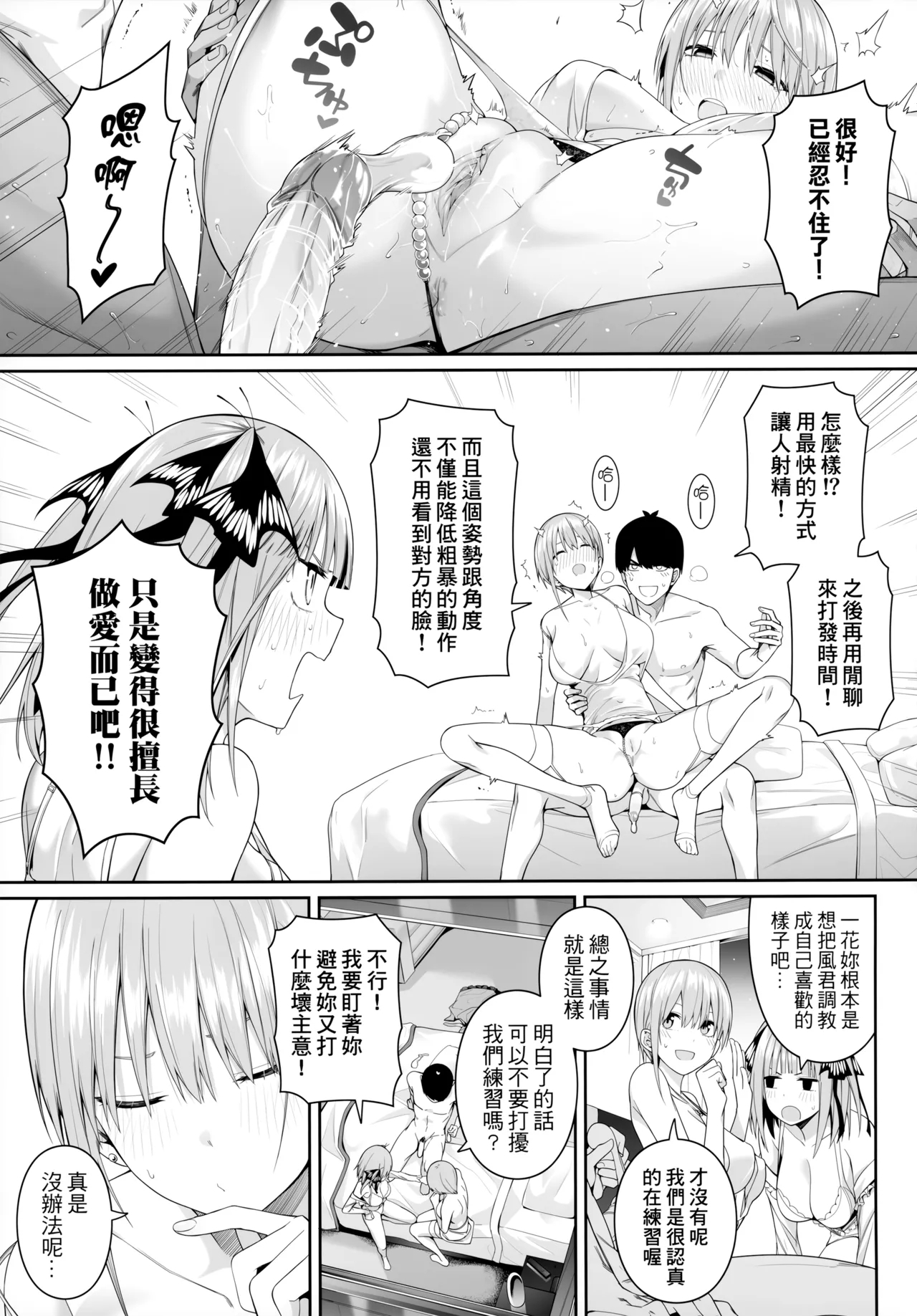 1/5 no Renai Kanjou 37