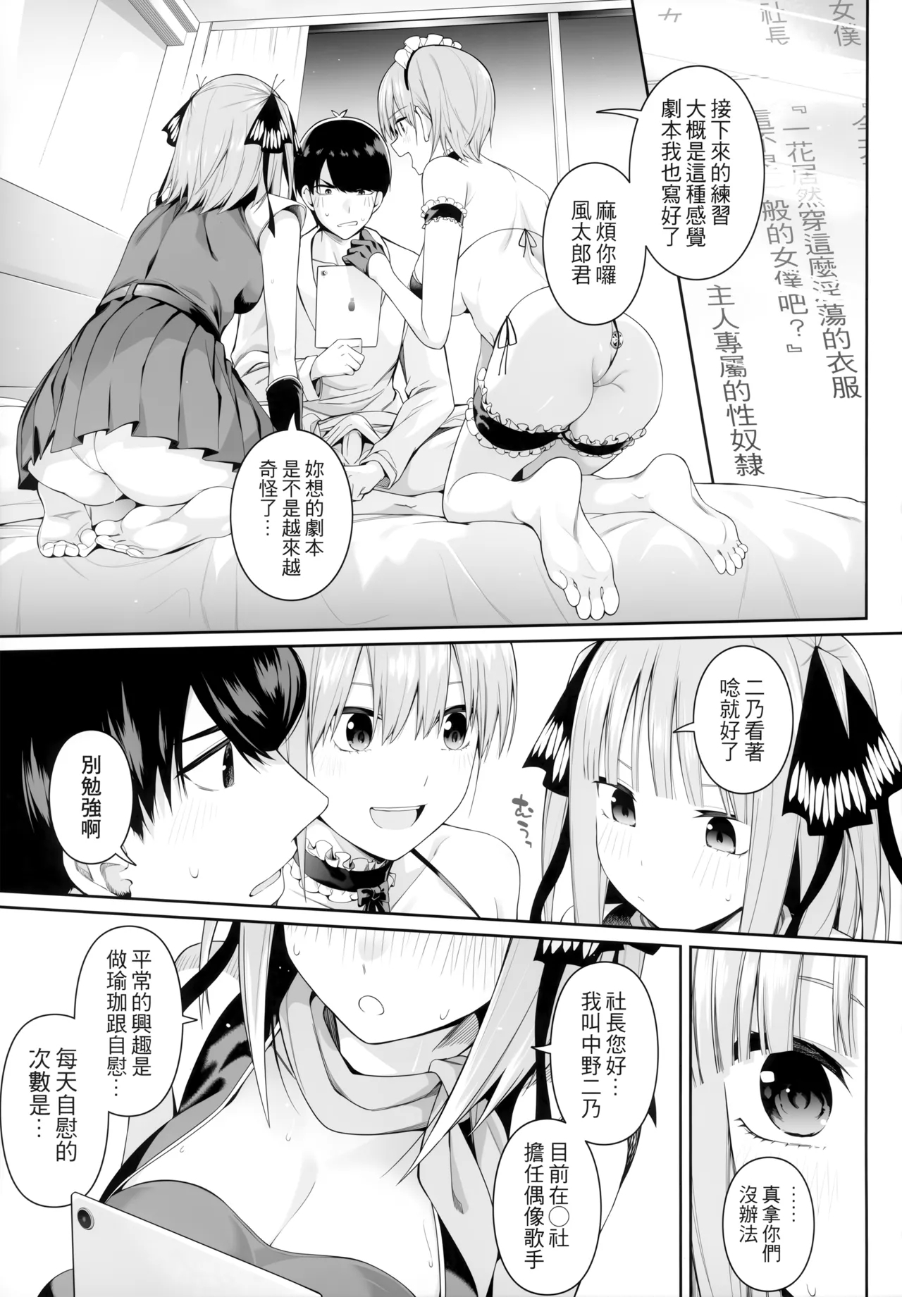 1/5 no Renai Kanjou 58