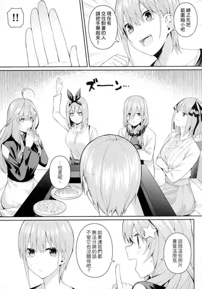 1/5 no Renai Kanjou 5