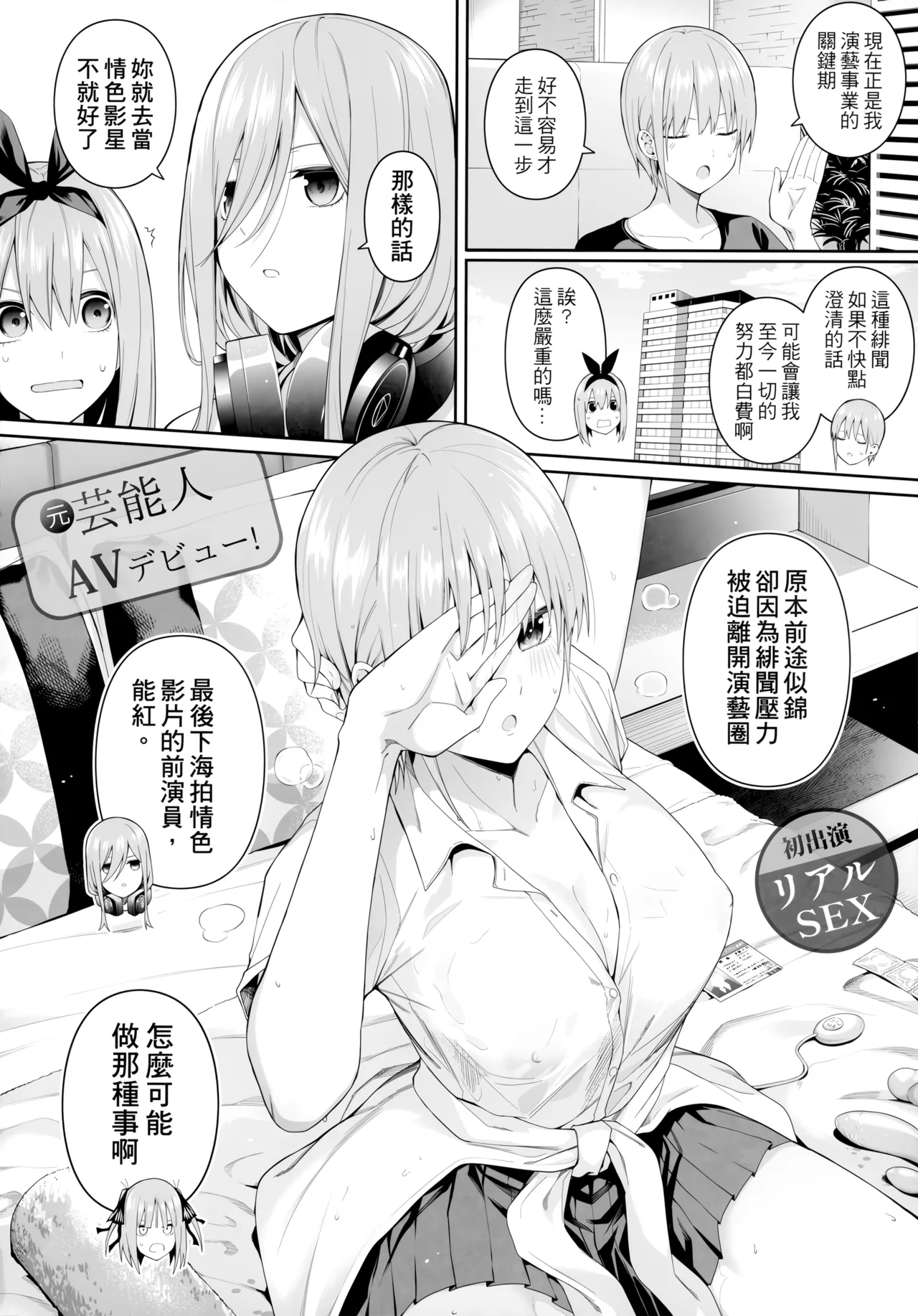 1/5 no Renai Kanjou 5