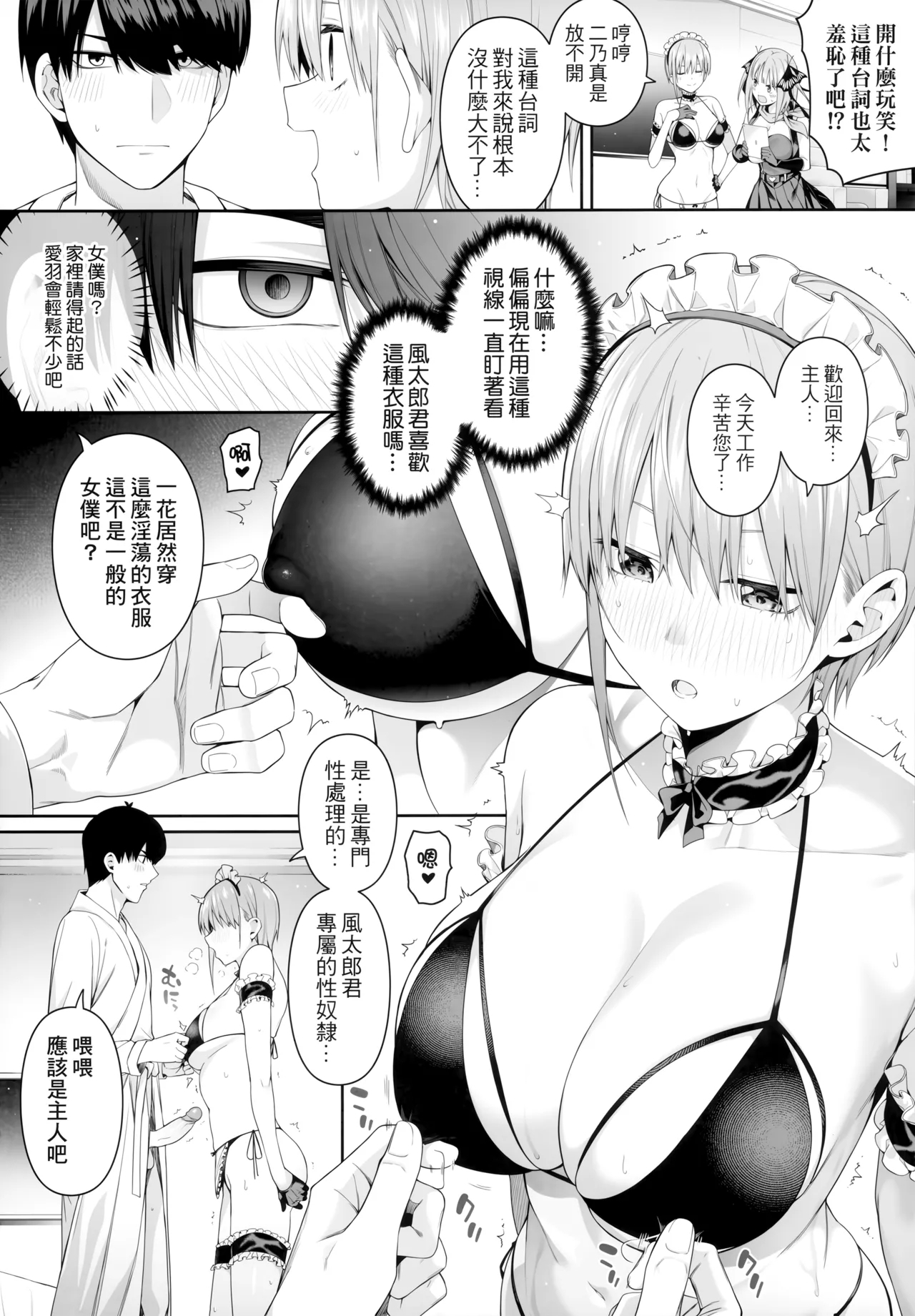 1/5 no Renai Kanjou 59