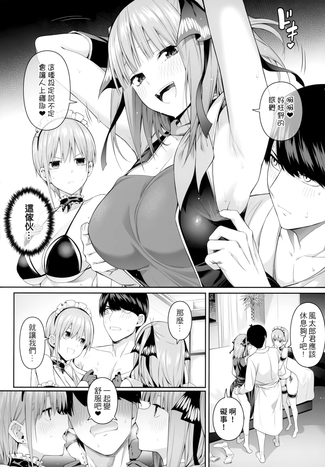 1/5 no Renai Kanjou 61